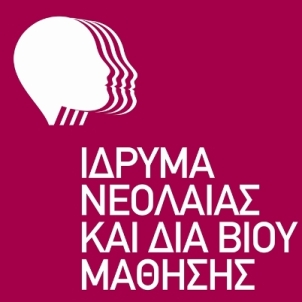 Ιδρυμα Νεολαίας και Δια Βίου Μάθησης
